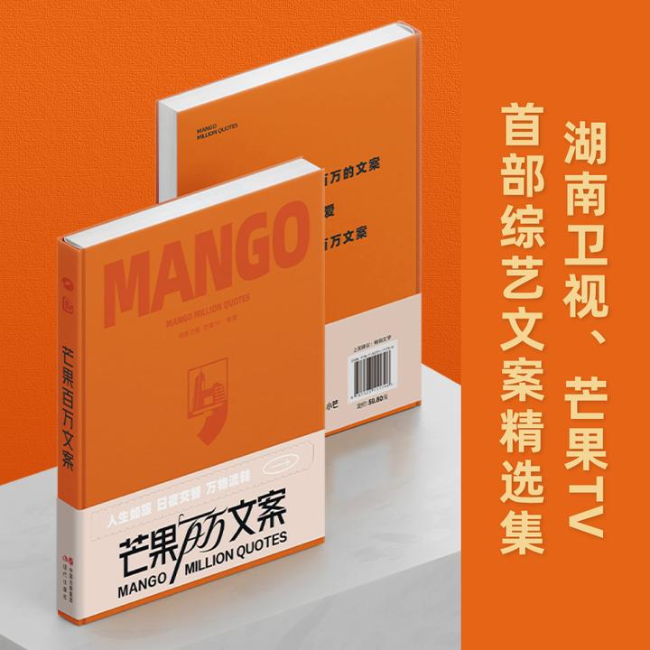 博库 新东方 芒果百万文案 书籍 正版图书推荐 现代出版社