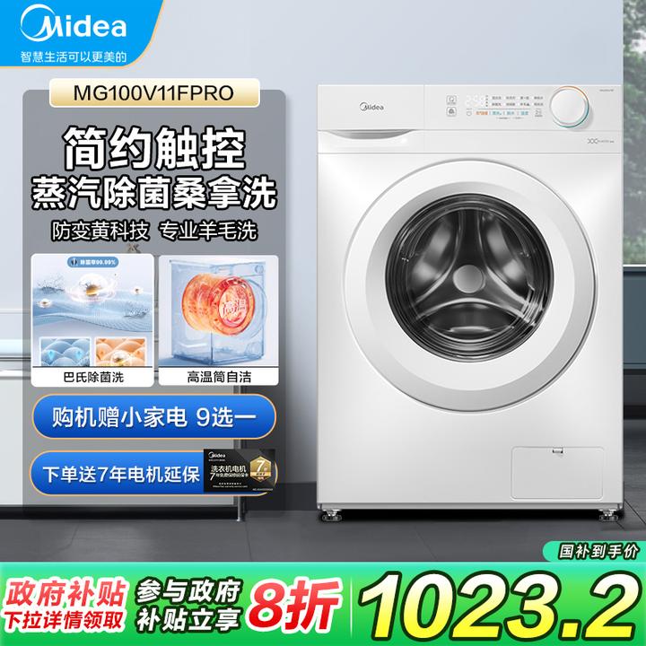 【国家补贴】美的洗衣机10kg大容量家用全自动滚筒洗脱一体机11FPRO