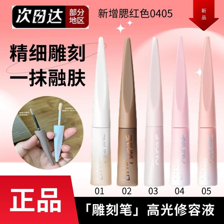 小奥汀雕刻笔液体修容高光修容液新手修容棒cp提亮哑光鼻影泪沟03