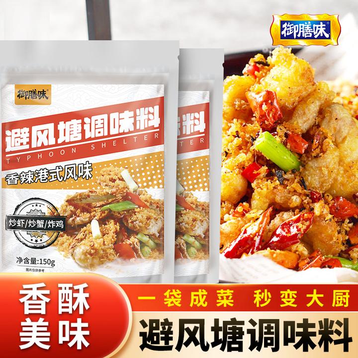 御膳味避风塘调味港式蒜香酥粉150g炒虾炒蟹皮皮虾炒鸡翅排骨