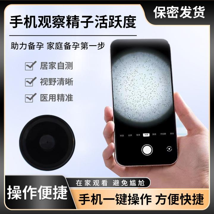 手机显微镜放大镜看精子活力检测观看男性精液数量测试仪观察蝌蚪