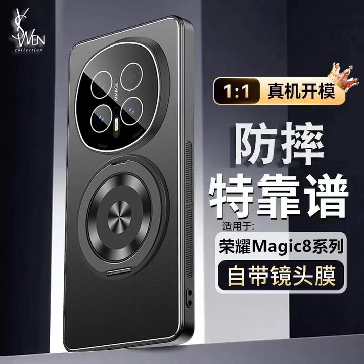 荣耀Magic8手机壳新款镜头膜防摔Honor金属软硅胶Pro磨砂旋转支架