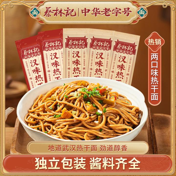 蔡林记创始品牌武汉热干面5袋独立包装美食浓香方便速食麻辣味
