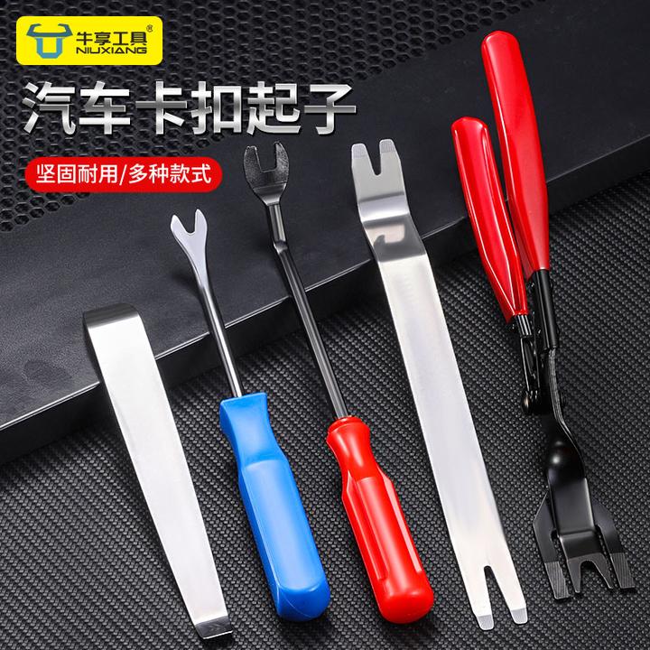 不锈钢翘板工具适用中控台导航音响门板拆卸卡扣起子拆车五金撬棍