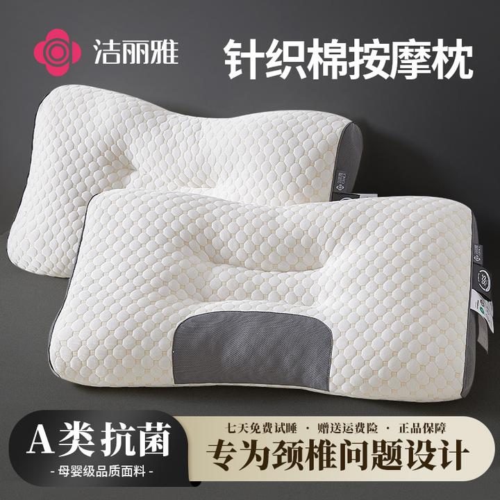 【组合款】洁丽雅A类抗菌一对装护颈椎枕头睡眠枕芯学生家用分区枕