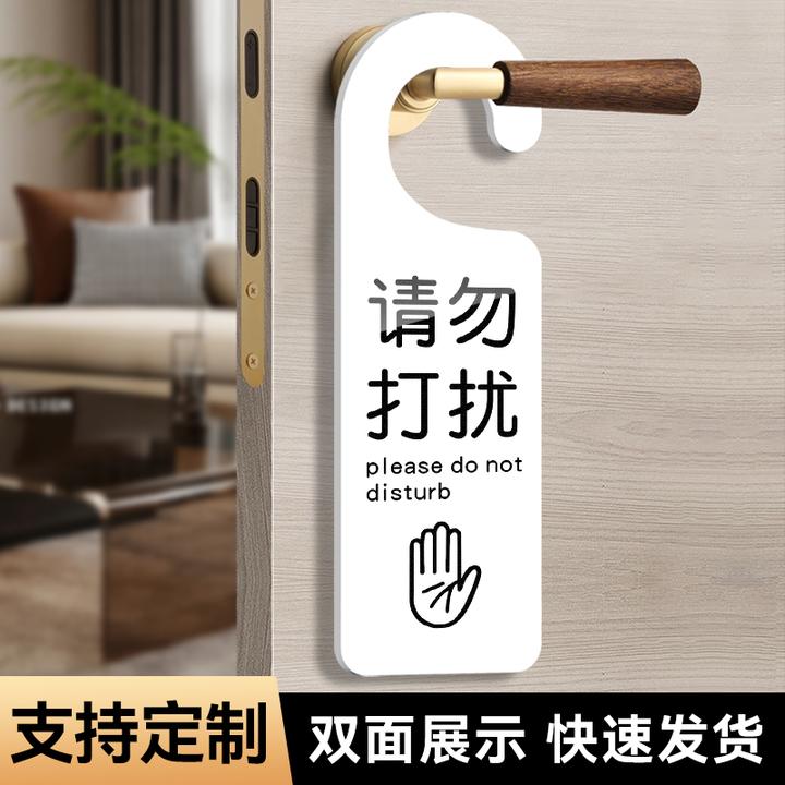 双面请勿打扰门挂牌创意定制门把手提示牌门牌酒店宾馆办公室会议