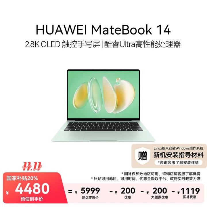 HUAWEI MateBook 14 酷睿Ultra16GB Linux版笔记本电脑