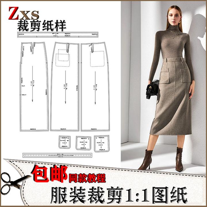 时尚双面呢小A裙裁剪纸样气质长款后开衩修身女半裙裁剪图纸1228