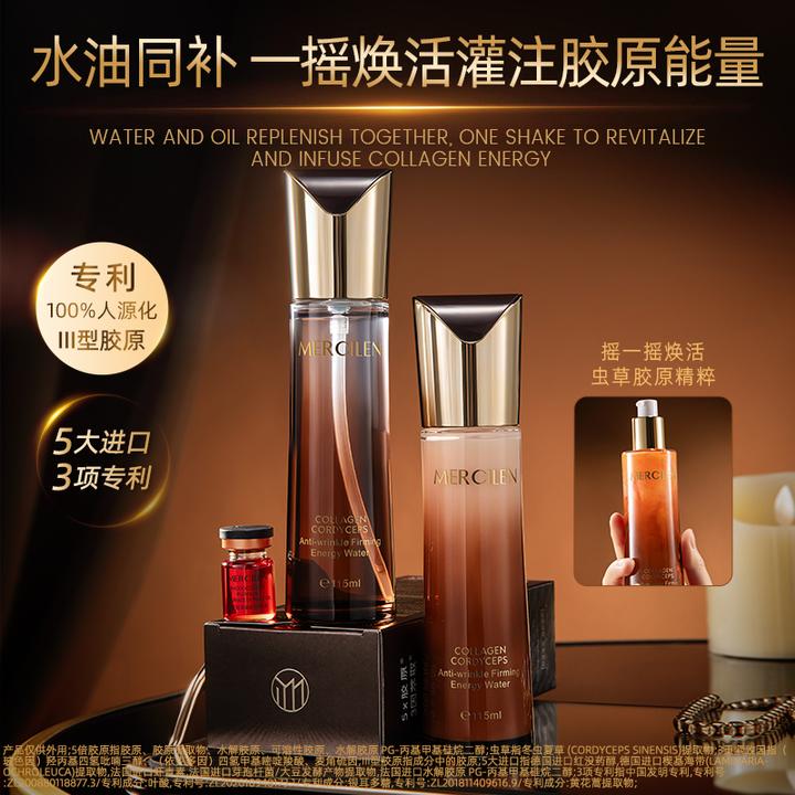 梦希蓝胶原虫草抗皱紧致能量水115ml+5ml