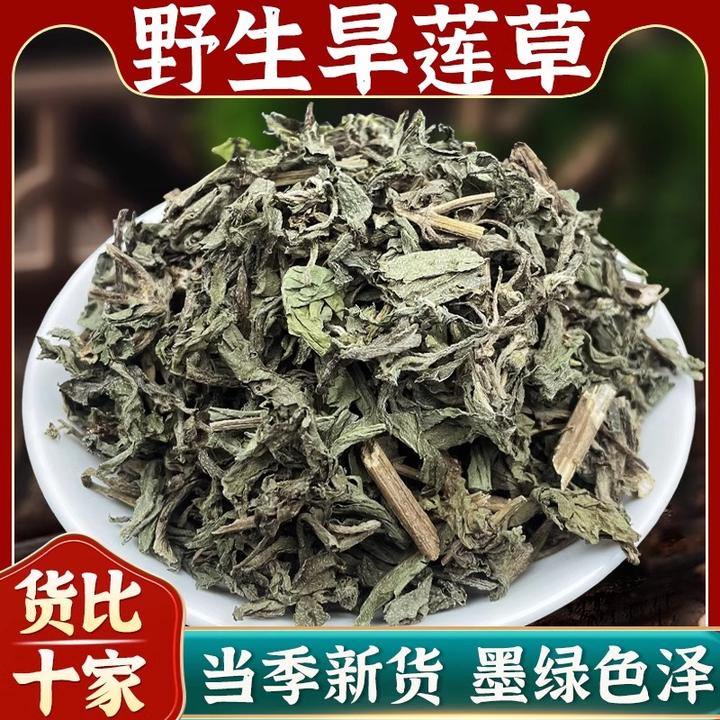 墨旱莲正品野生旱莲草的功效与作用泡水煮水500g-1000g干货鱼腥草