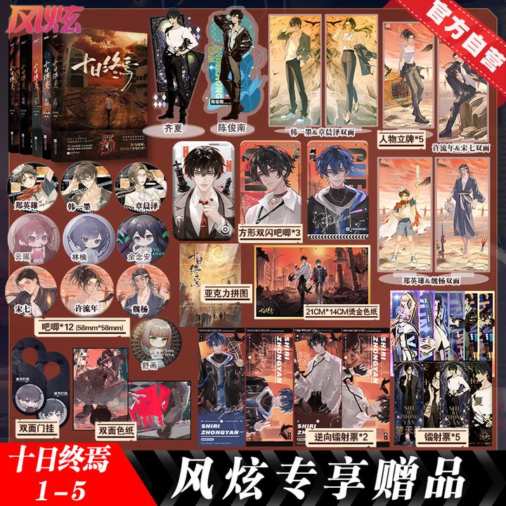 《十日终焉》终焉之地，他们能否在逃出生天？悬疑长篇小说作品