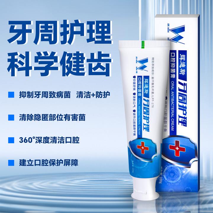 辉迪斯牙周护理抑菌膏粘膜抑菌修护固齿健齿美白清洁清口气牙膏