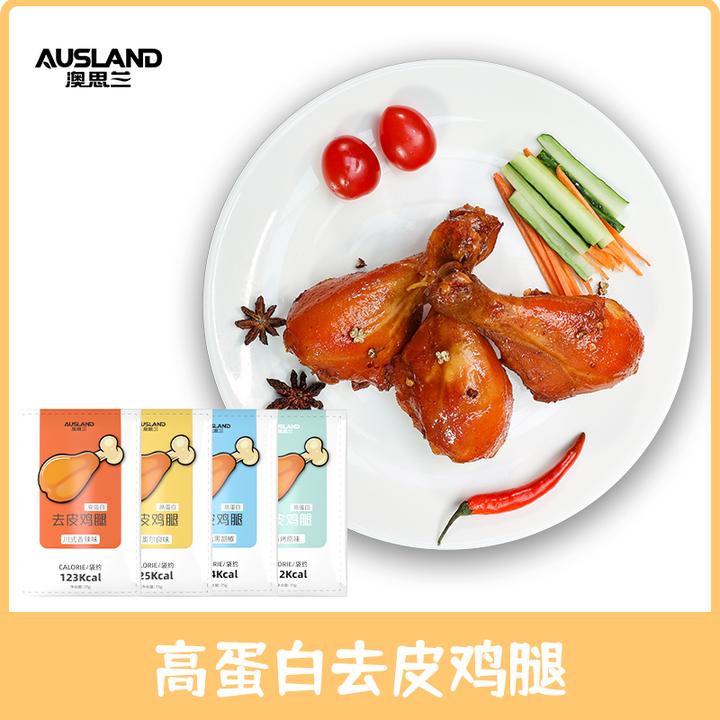 澳思兰去皮大鸡腿高蛋白健身代餐开袋即食学生宿舍解馋去皮鸡腿