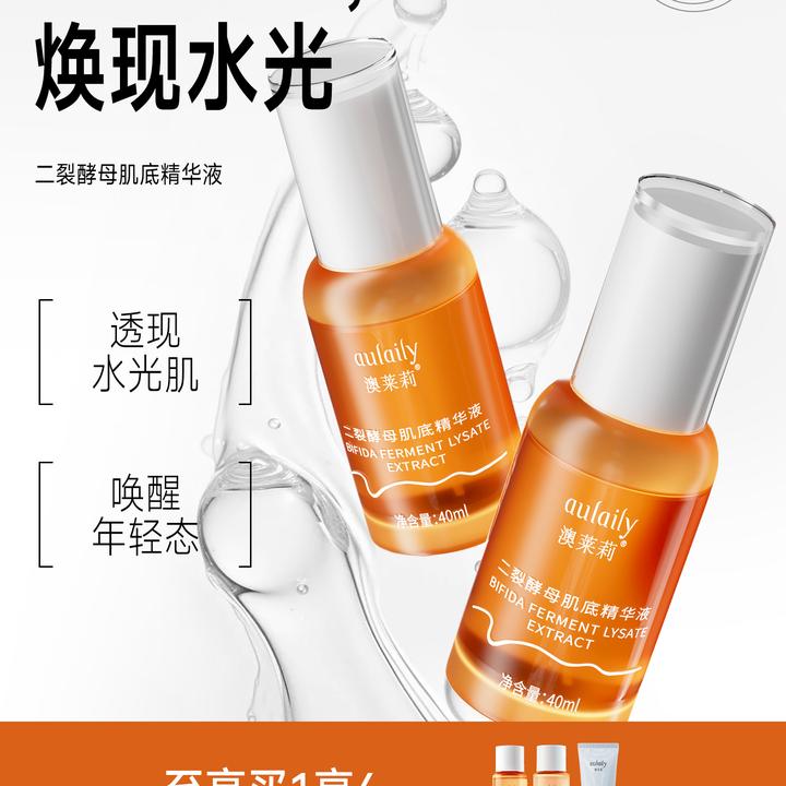澳莱莉二裂酵母精华液补水保湿提供养分奥莱利aulaily黑黄皮