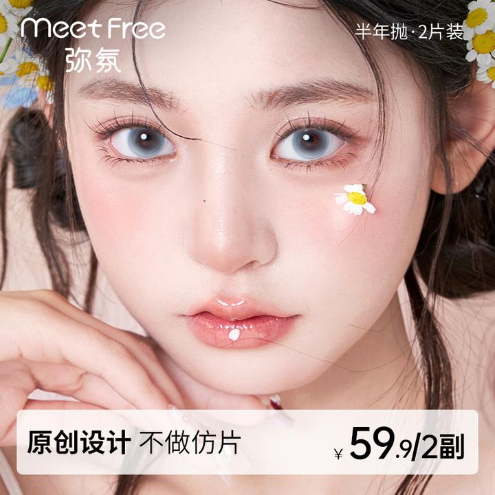 弥氛半年抛【设计师精选】美瞳隐形眼镜推荐大小直径无锁边蓝色2片