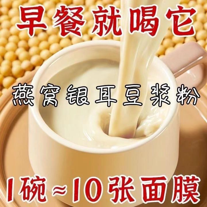 优喜家燕窝银耳豆浆粉高蛋白香醇细腻营养早餐冲饮