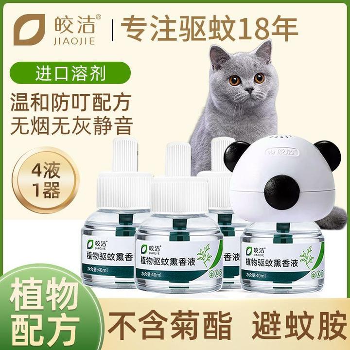 【无菊酯】猫咪蚊香液驱蚊液宠物可用猫犬通用养宠物可用的电蚊香液