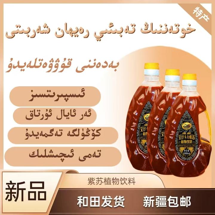 IZIKAL紫苏植物饮料RAYHAN大瓶1000ml和田发货رەيھان