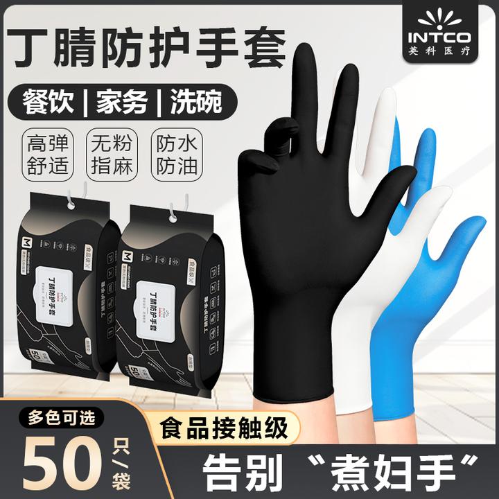 英科丁腈手套干家务用的食品级防水耐油餐饮家务不易破一次性手套