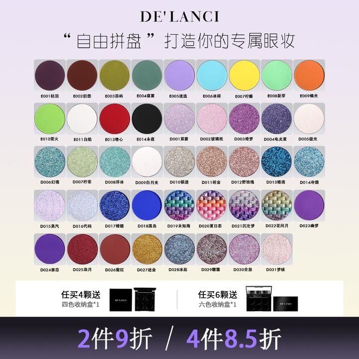 DE LANCI2件9折4件85折送盘自组偏光爆闪眼影盘紫绿蓝金属珠光