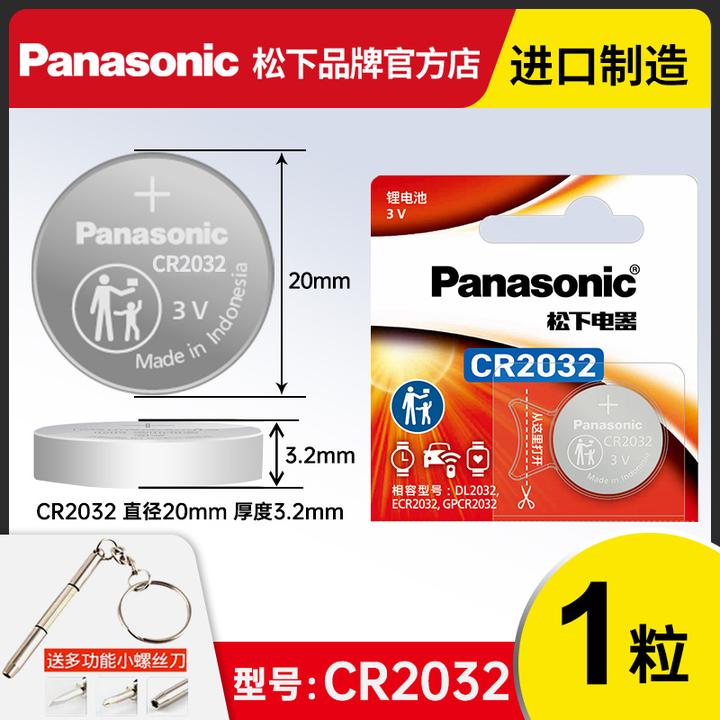 进口松下各车型遥控器钥匙电池CR2032/CR2025/1632大容量3v锂电子