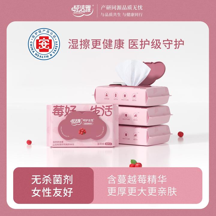 女性专用湿厕纸大包医护级蔓越莓湿厕纸40抽可冲水抑菌99.9%