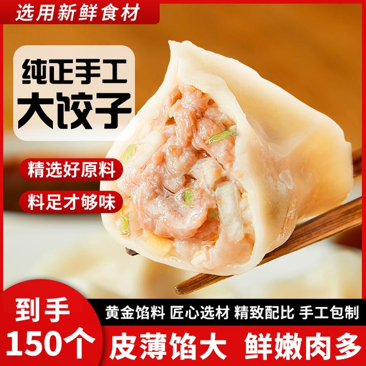 【净重5斤/150个】牛羊肉大葱猪肉香菇芹菜韭菜鸡蛋水饺早餐美食TY