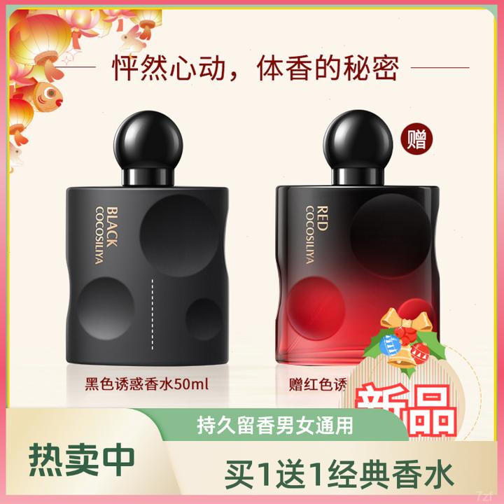 【买1赠1】经典黑呀呀香水水果清香纯欲持久留香男女气质淡香水50ML