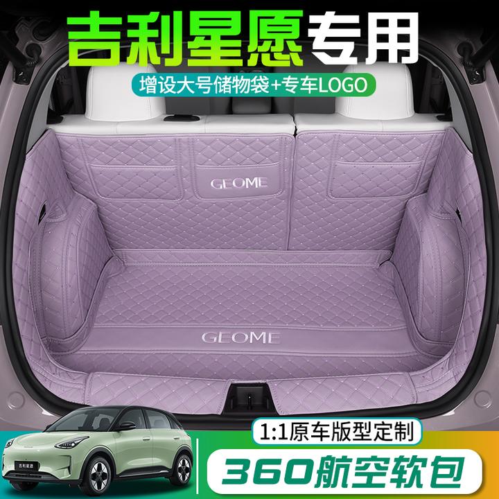 适用于吉利星愿汽车后备箱垫星源全包围尾箱垫后仓垫内饰用品改装