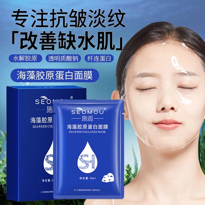 【正品】施逅海藻胶原蛋白水晶果冻面膜抗初老填充补水嫩白提拉皱纹