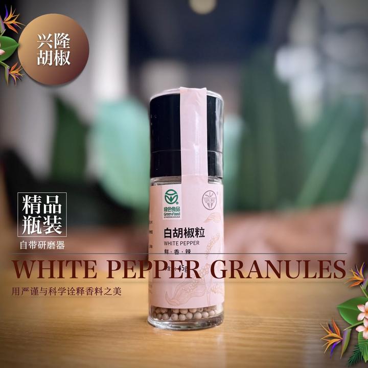 海南兴隆白胡椒粒45g精品瓶装 自带研磨瓶 鲜香辣 兴隆热带植物园