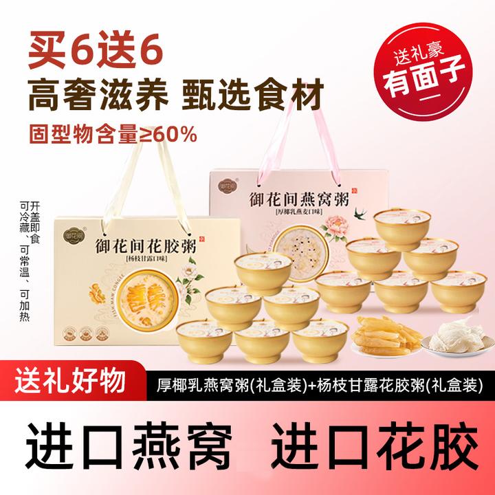 【到手6盒】御花间厚椰乳燕窝粥营养滋补女生三伏早餐代餐开盖即食