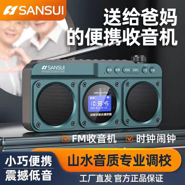 山水F28带歌词显示复古蓝牙收音机FM调频老人便携多功能播放器