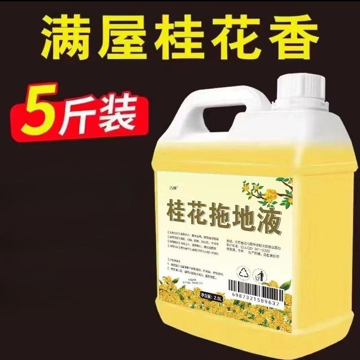 【5斤大桶装】桂花拖地清洁液浓香型家庭装宾馆酒店持久花香清洁剂.
