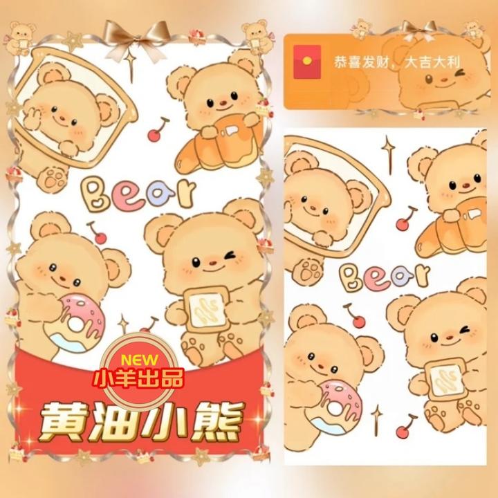 【黄油小熊】红包封面音乐情侣告白皮肤仪式感序列号