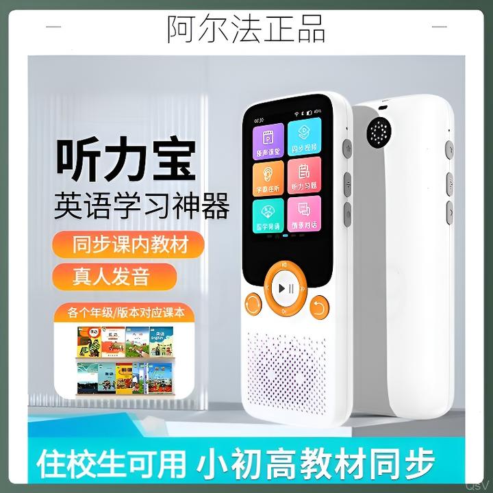 阿尔法磨耳朵听力宝随身听小初高中播放器学生专用英语复读机神器