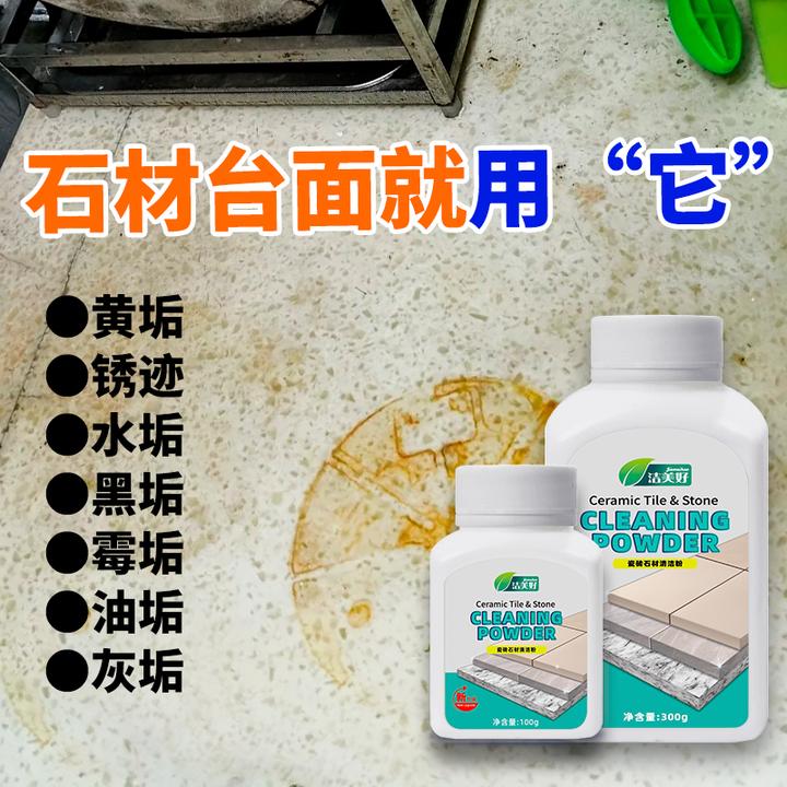 石材台面清洗剂强效去污粉去油石英石岩板茶几去茶渍去酒渍去果渍