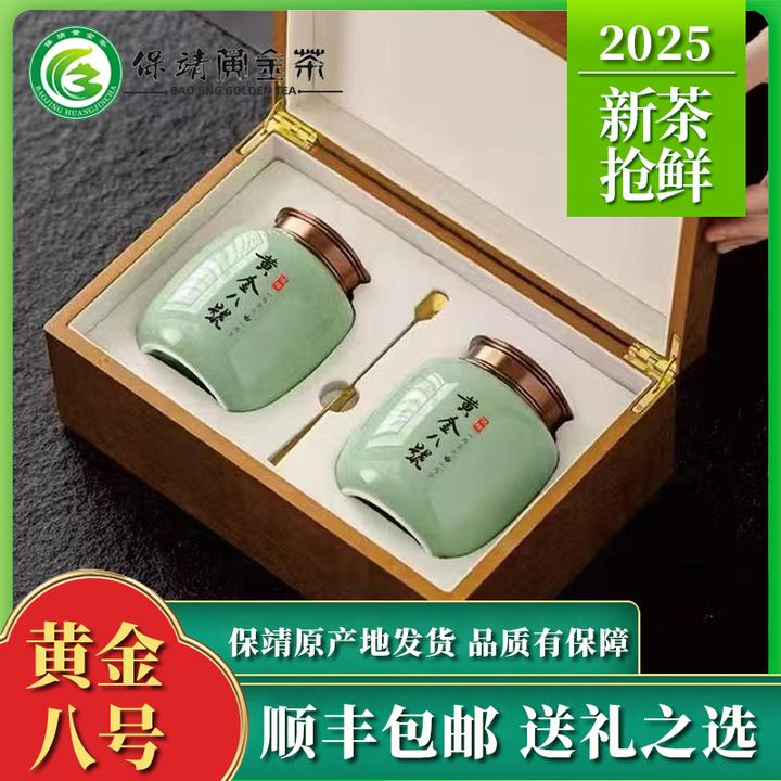 【黄金八号】2025头采新茶叶湘西保靖黄金茶高山茶送朋友礼盒装送礼