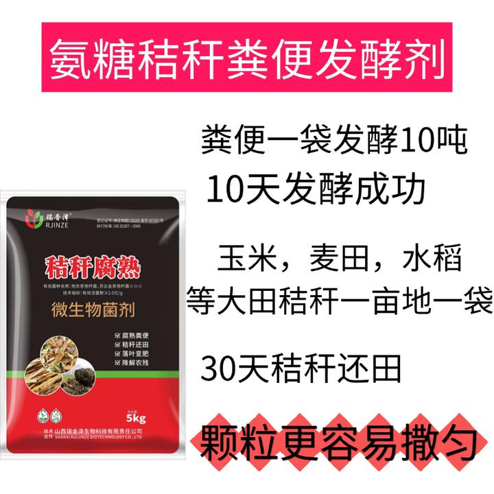 秸秆粪便发酵剂，腐熟剂