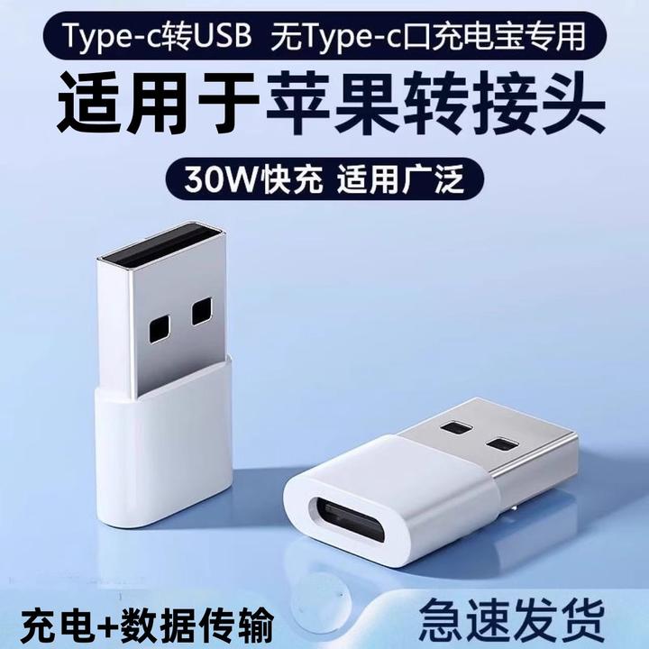 适用苹果15/16的充电转接头typec转usb转换数据线充电宝专用车载