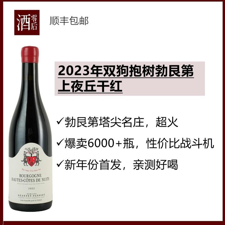 法国双狗抱树（帕西雍酒庄）勃艮第上夜丘黑皮诺红葡萄酒