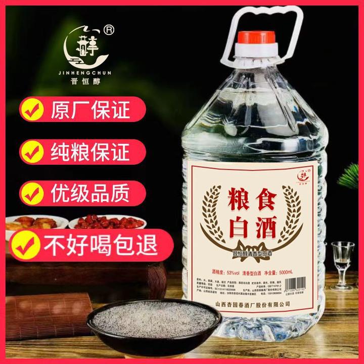 晋恒醇【53】清香型原浆5L桶（每桶9.2白酒斤至9.6白酒斤）53%Vol5L