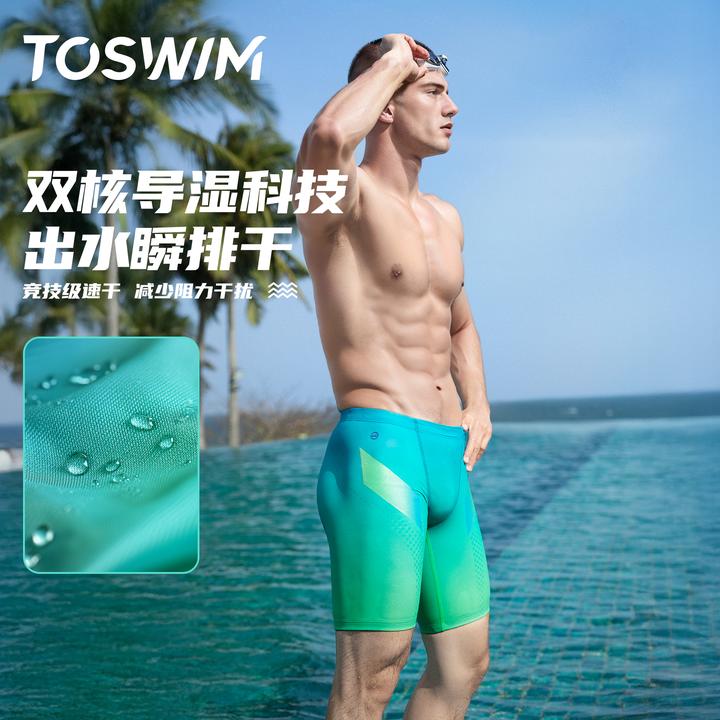 泳镜侠推荐！TOSWIM泳裤男款2025新款竞速高弹力速干液态氨纶男士