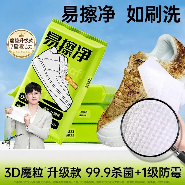擦鞋湿巾小白鞋清洗神器免水洗去污便携式湿巾麂皮FA1