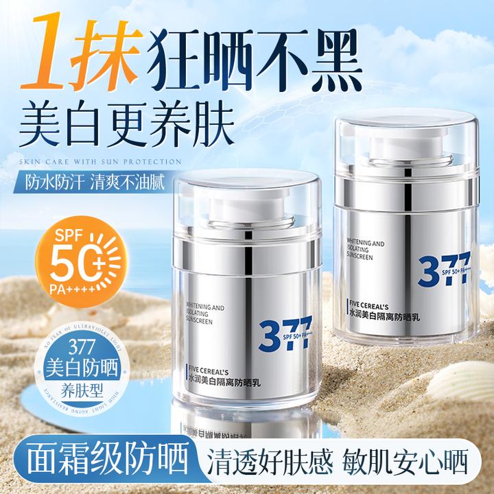 377美白防晒霜正品男防水抗汗夏季清透淡斑印养肤型防晒推荐女