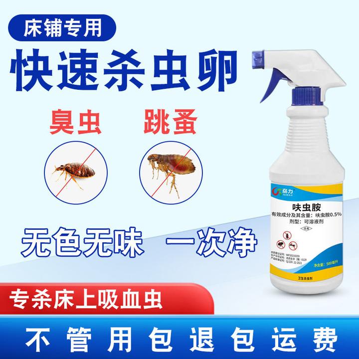 臭虫药床上吸血杀虫剂宿舍专用灭杀床虱防除臭虫净克星神器家用品
