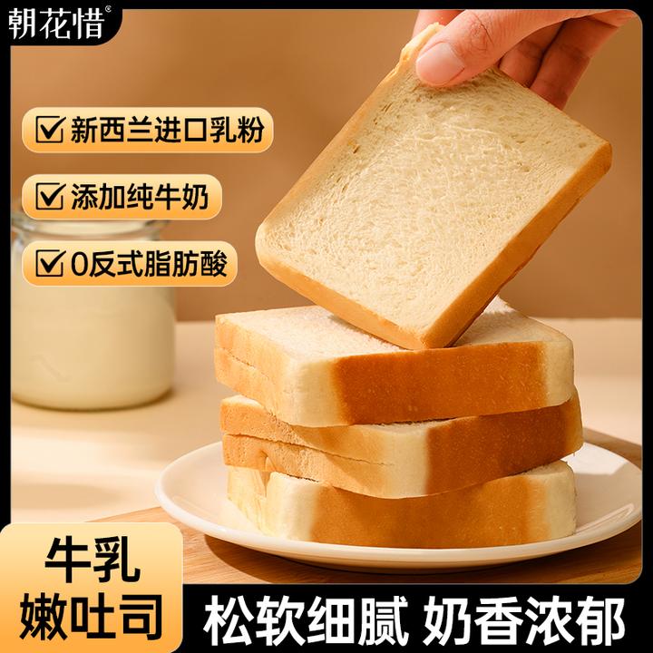 朝花惜【现烤现发】30片/750g牛乳嫩吐司手撕面包学生上班营养早餐