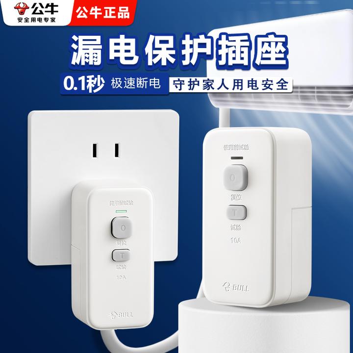 公牛电热水器漏电保护电自动断电插排防漏电开关保护插头专业插座
