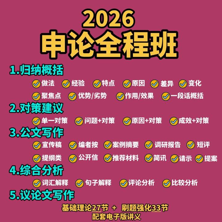 2026申论全程提分课