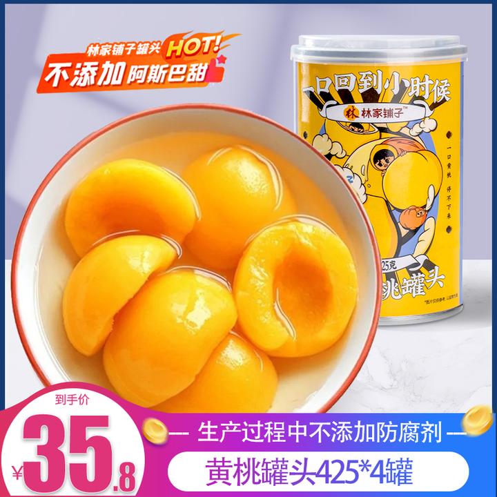 林家铺子水果罐头新鲜425gx4混合装黄桃草莓什锦椰果桔子零食整箱